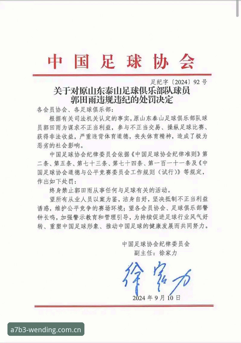 如何看待足协第三批禁足名单背后隐藏的中国足球乱象？