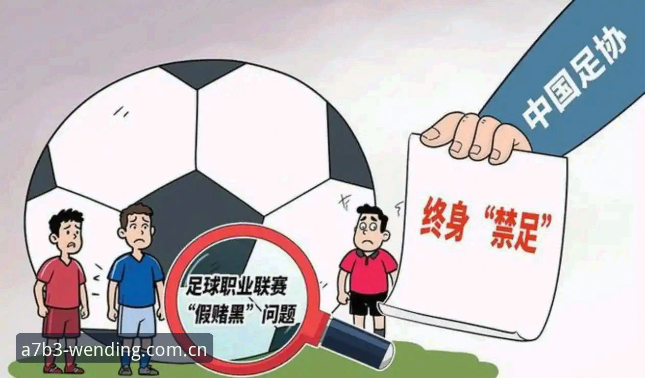 如何看待足协第三批禁足名单背后隐藏的中国足球乱象？